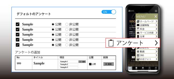 アンケート機能とは?