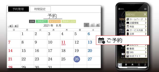 予約管理機能とは?