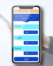 アンケート