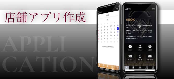 店舗アプリ作成の流れ