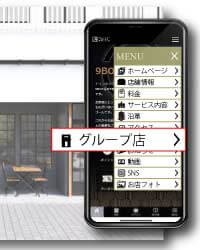 グループ店ページの作成
