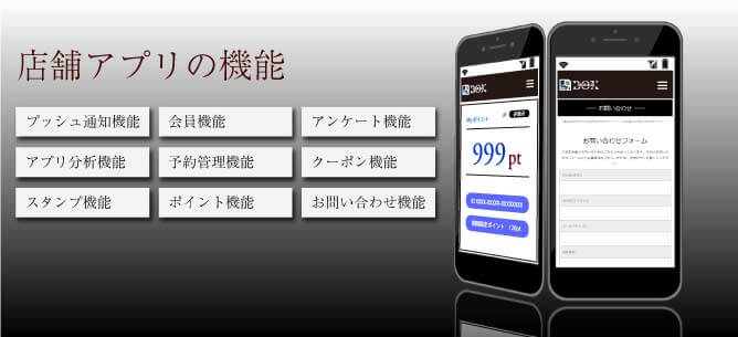 店舗アプリの機能について