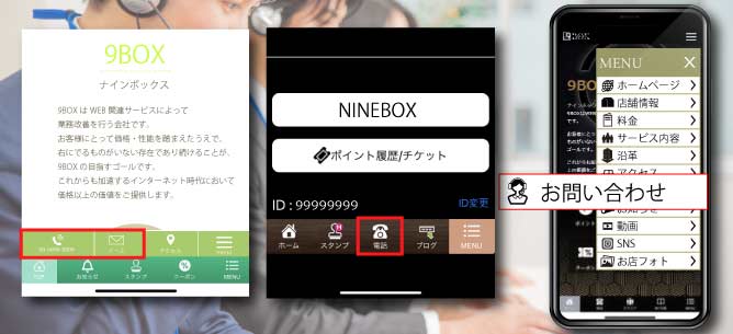 お問い合わせ機能とは?