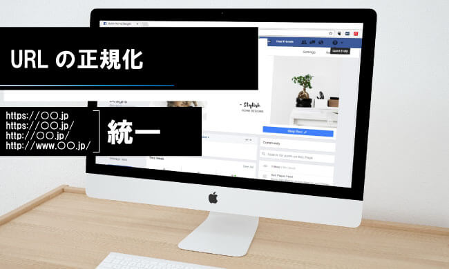 URLの正規化