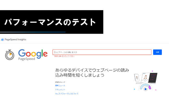 パフォーマンスのテスト