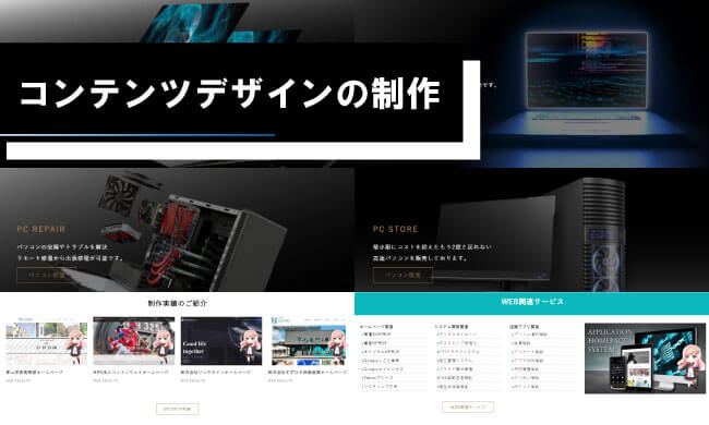コンテンツデザインの制作