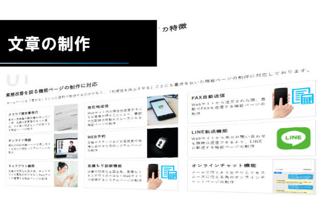 文章の制作