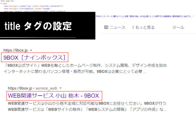 titleタグの設定