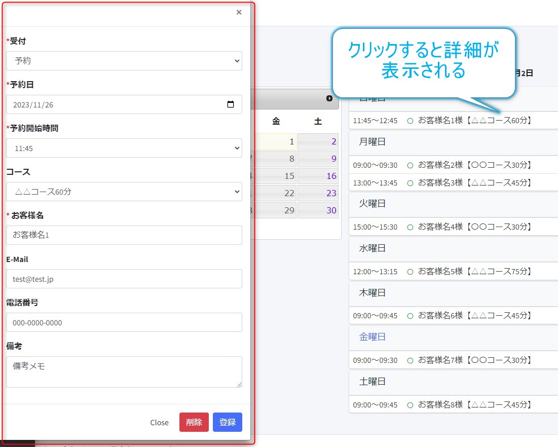 パソコンでの予約詳細