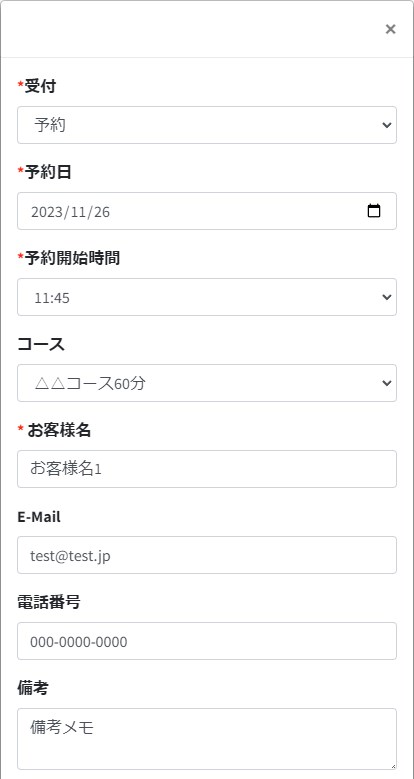スマートフォンでの予約詳細