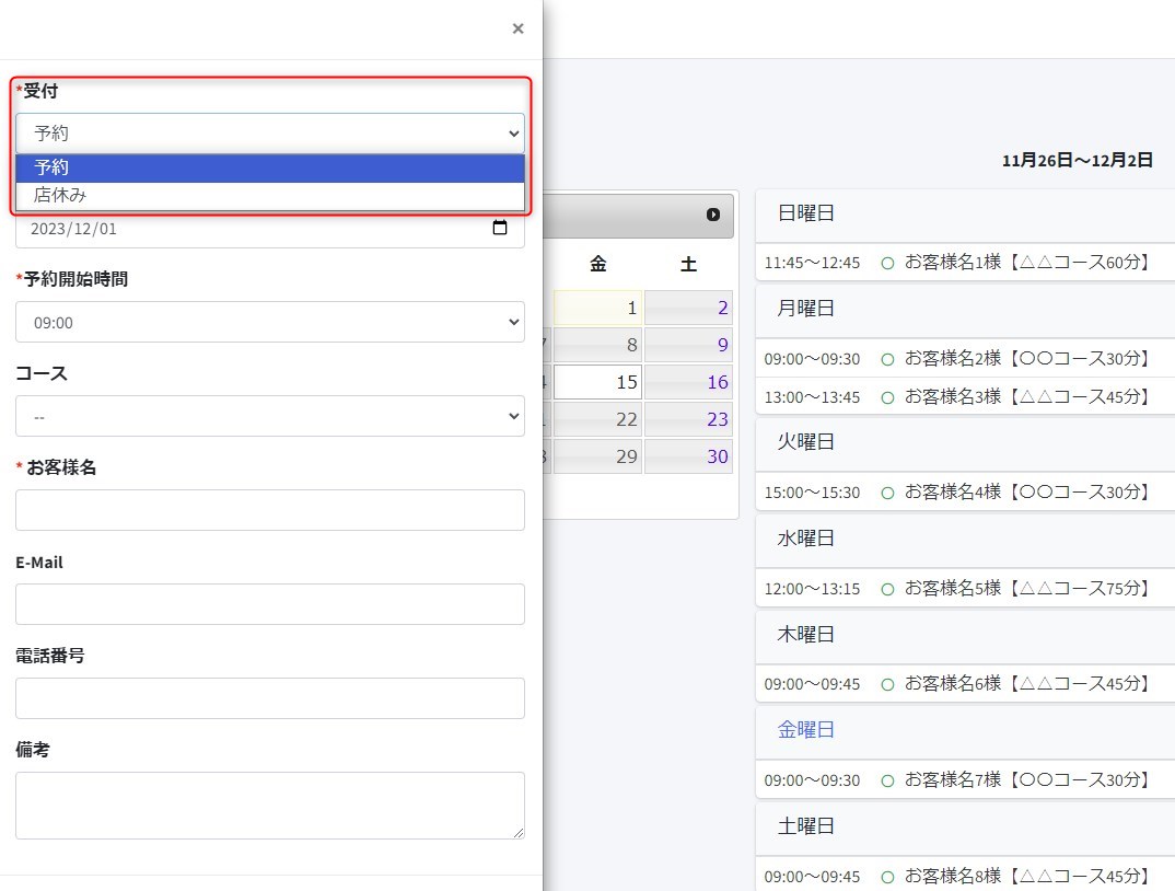 パソコンでの予約休みの登録