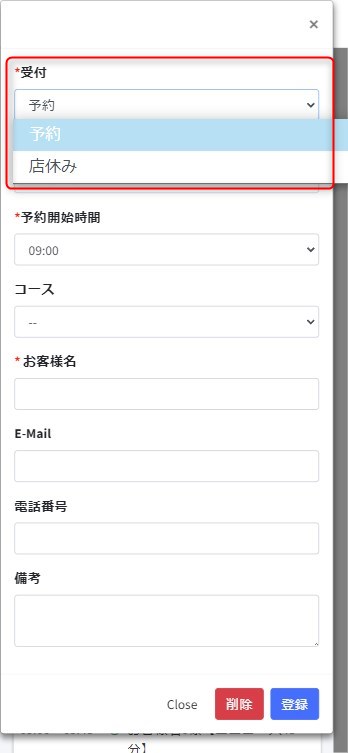 スマートフォンでの予約休みの登録