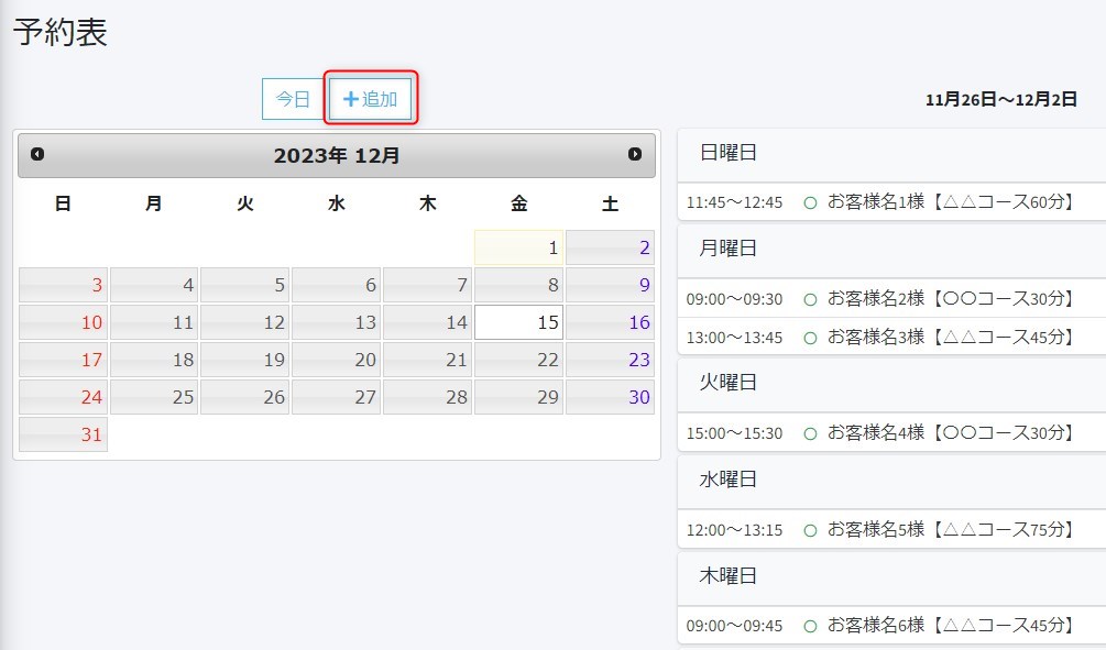 パソコンでの予約登録