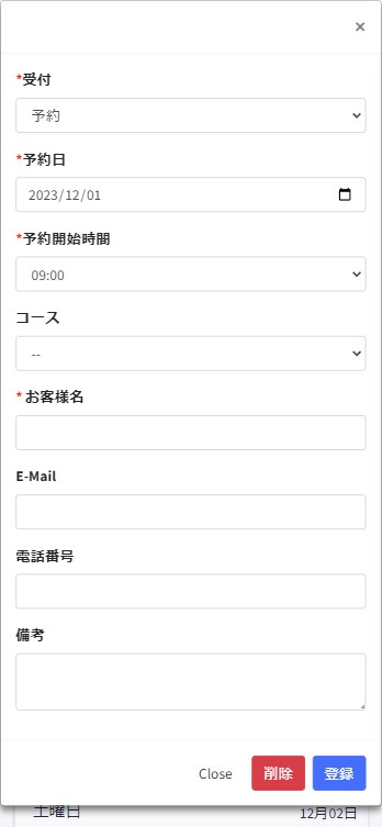 スマートフォンでの予約登録
