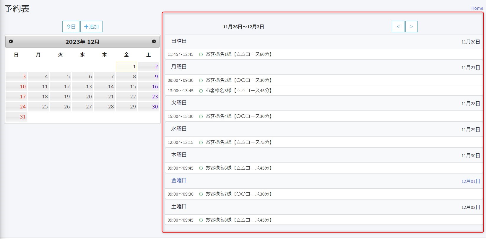 パソコンでの予約状況確認