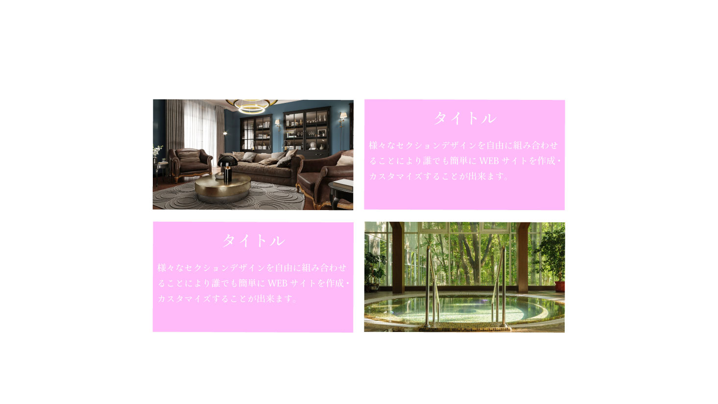 画像+テキスト交互配置(テキスト背景ピンク)