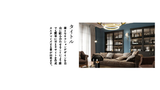 右画像左テキスト横並び(縦書き)デザイン