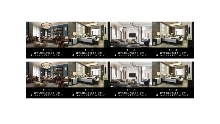 画像の下にテキスト横4列(テキスト背景黒:余白なし)