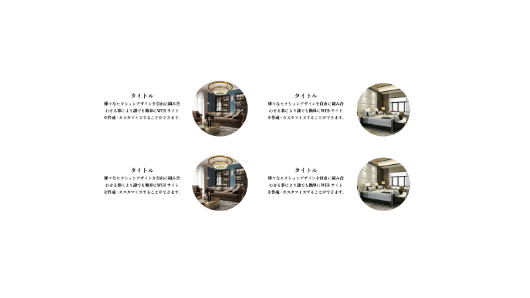 丸画像(右)の横にテキスト2列