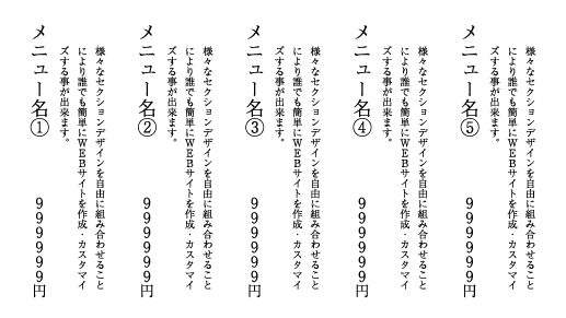 料金デザイン(縦書き:黒文字)