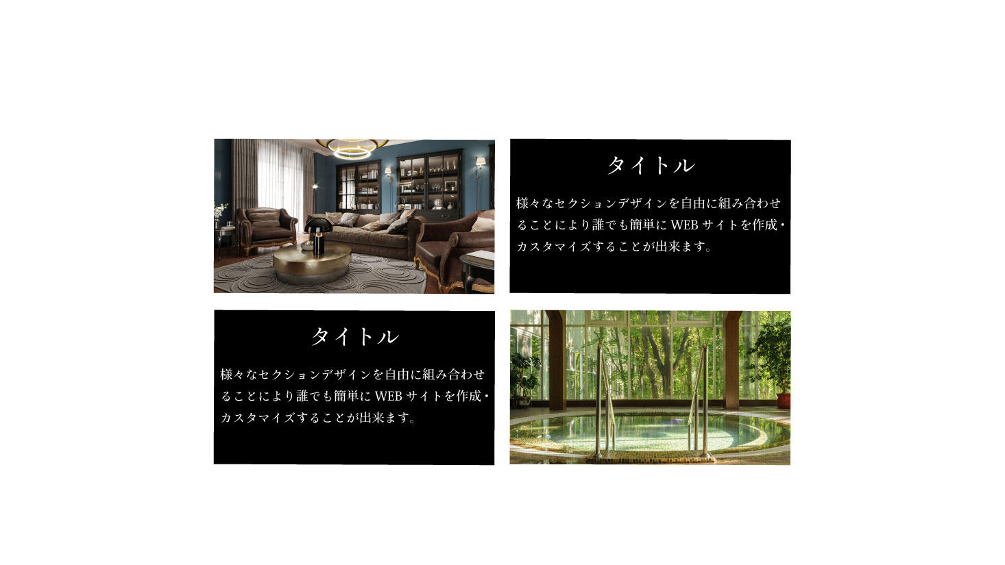 画像+テキスト交互配置(テキスト背景黒)