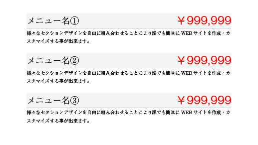料金デザイン(上段グレー:赤文字)