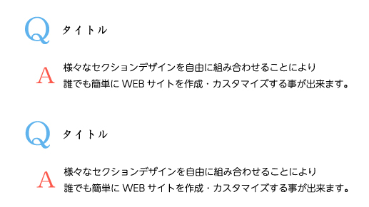よくある質問(Q青文字・A赤文字)デザイン