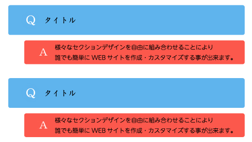 よくある質問(Q青ライン・A赤ライン)デザイン