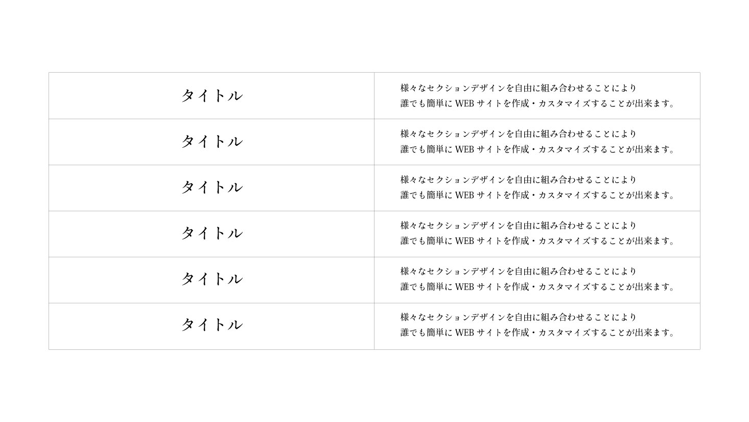 テーブルデザイン(センター分け)