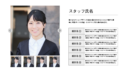 スタッフ写真1枚表示(大:左)