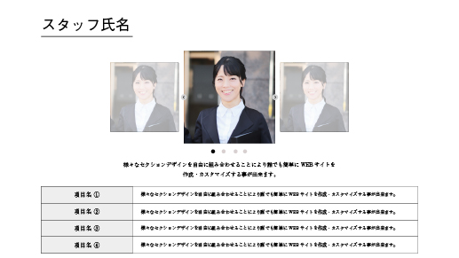 スタッフ写真3枚表示(スタッフ名:上段)