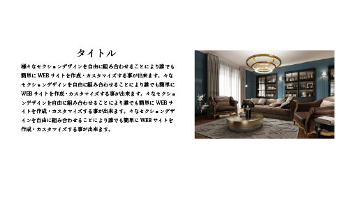 左テキスト右画像横並びデザイン
