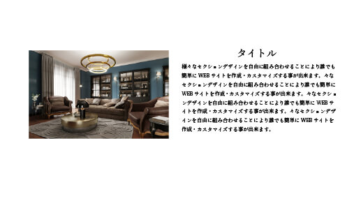 左画像右テキスト横1列デザイン