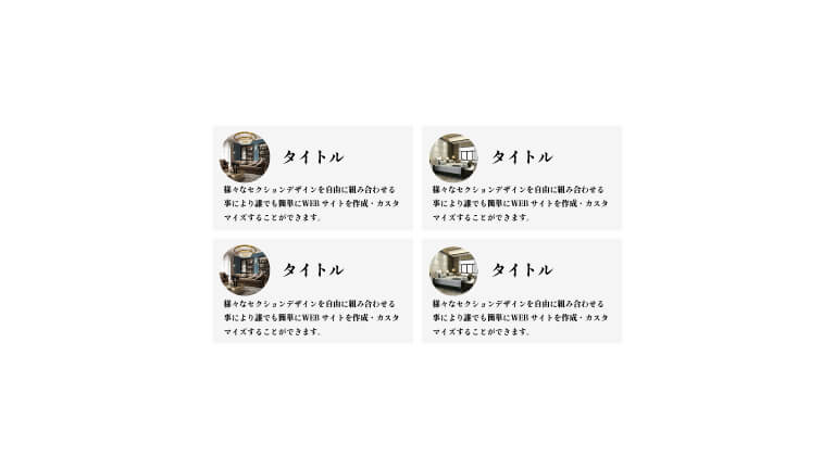 丸画像(小)+テキスト2列(余白あり)