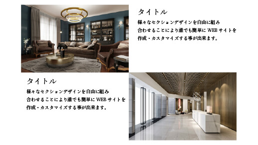 5:5で画像とテキストを交互に織り交ぜたデザイン