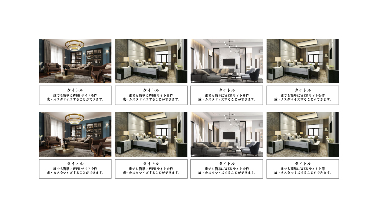 画像の下にテキスト横4列(テキスト枠あり:余白あり)