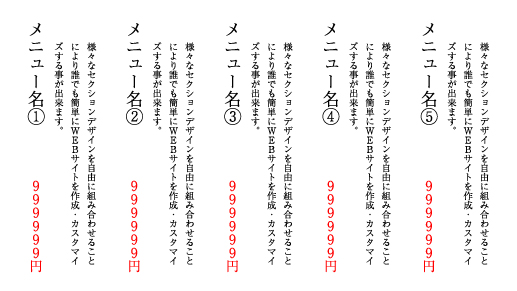 料金デザイン(縦書き:赤文字)