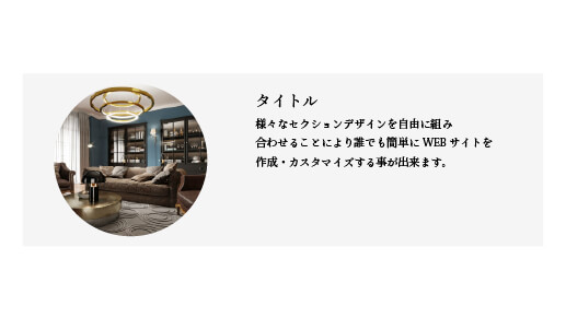丸画像(左)の横にテキスト1列デザイン