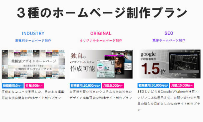 価格と性能のバランスを踏まえた制作が可能