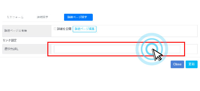 外部サイトへ遷移させたい場合