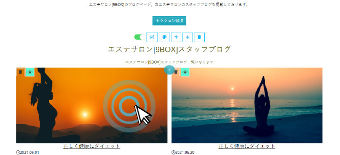 編集をおこなうブロックをクリック