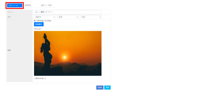 入力フォームの編集について