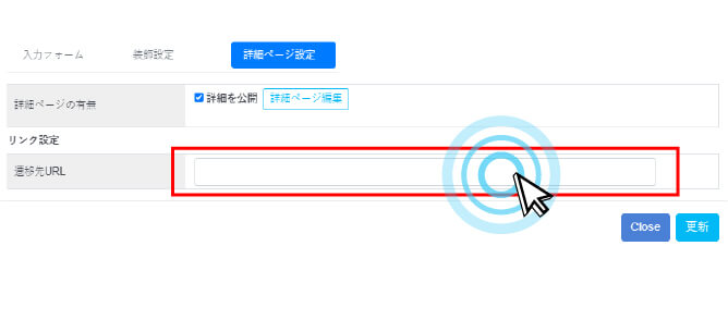 外部サイトへ遷移させたい場合