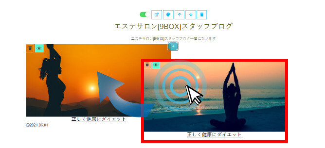 並び替えを行うブロックをドラッグ&ドロップ