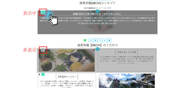 目のアイコンをクリック