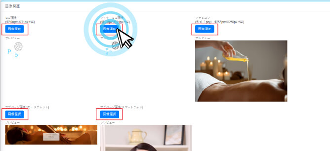サイト設定ページ内の場合