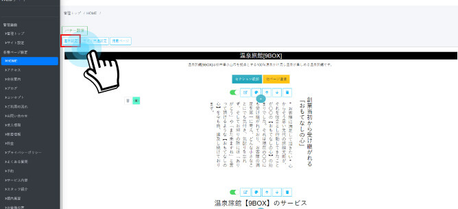 基本設定ボタンをクリック