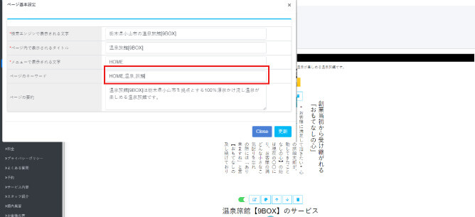 ページのキーワード欄に入力