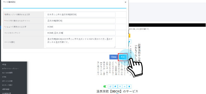 更新ボタンをクリック