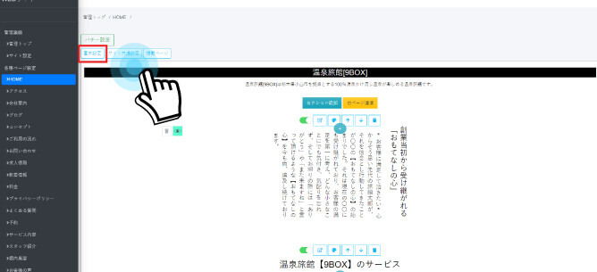 基本設定ボタンをクリック